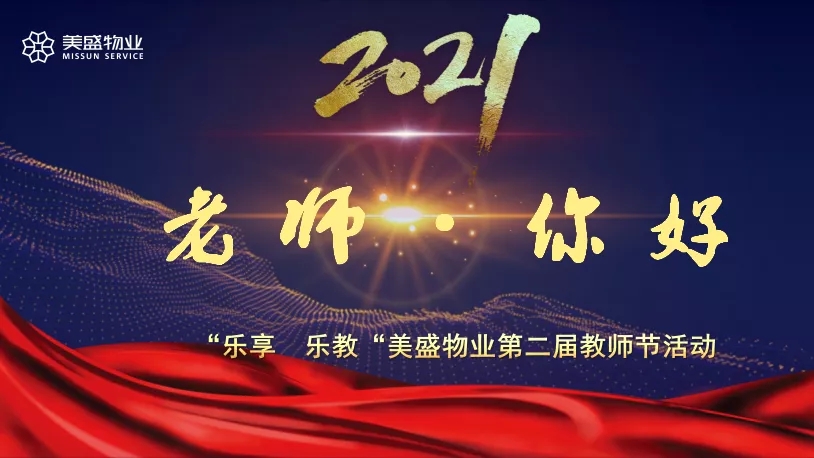 ������•���̣��ώ�����á� ����2021����ʢ��I(y��)�ڶ��ý̎���(ji��)���}���(d��ng)